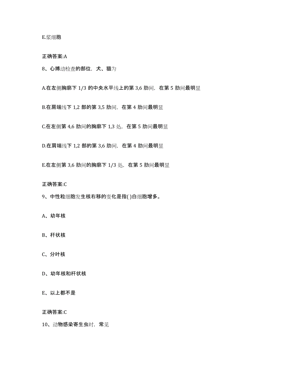 2023-2024年度辽宁省阜新市彰武县执业兽医考试综合练习试卷A卷附答案_第4页