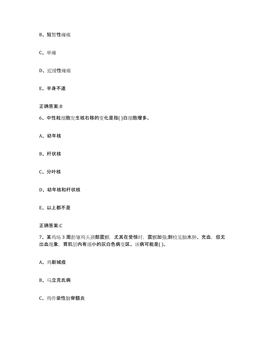 2023-2024年度浙江省宁波市慈溪市执业兽医考试题库练习试卷A卷附答案_第3页