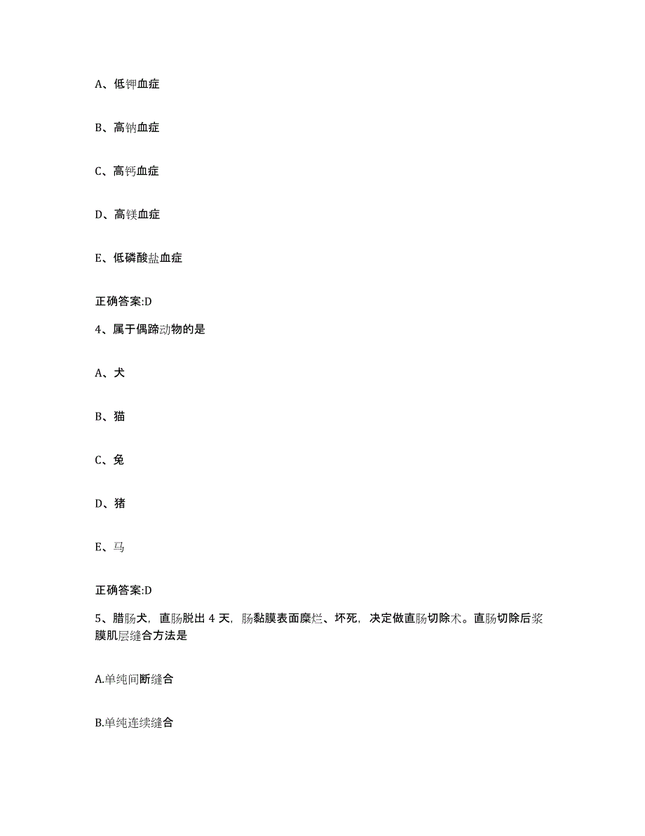 2023-2024年度广东省韶关市新丰县执业兽医考试能力提升试卷A卷附答案_第2页