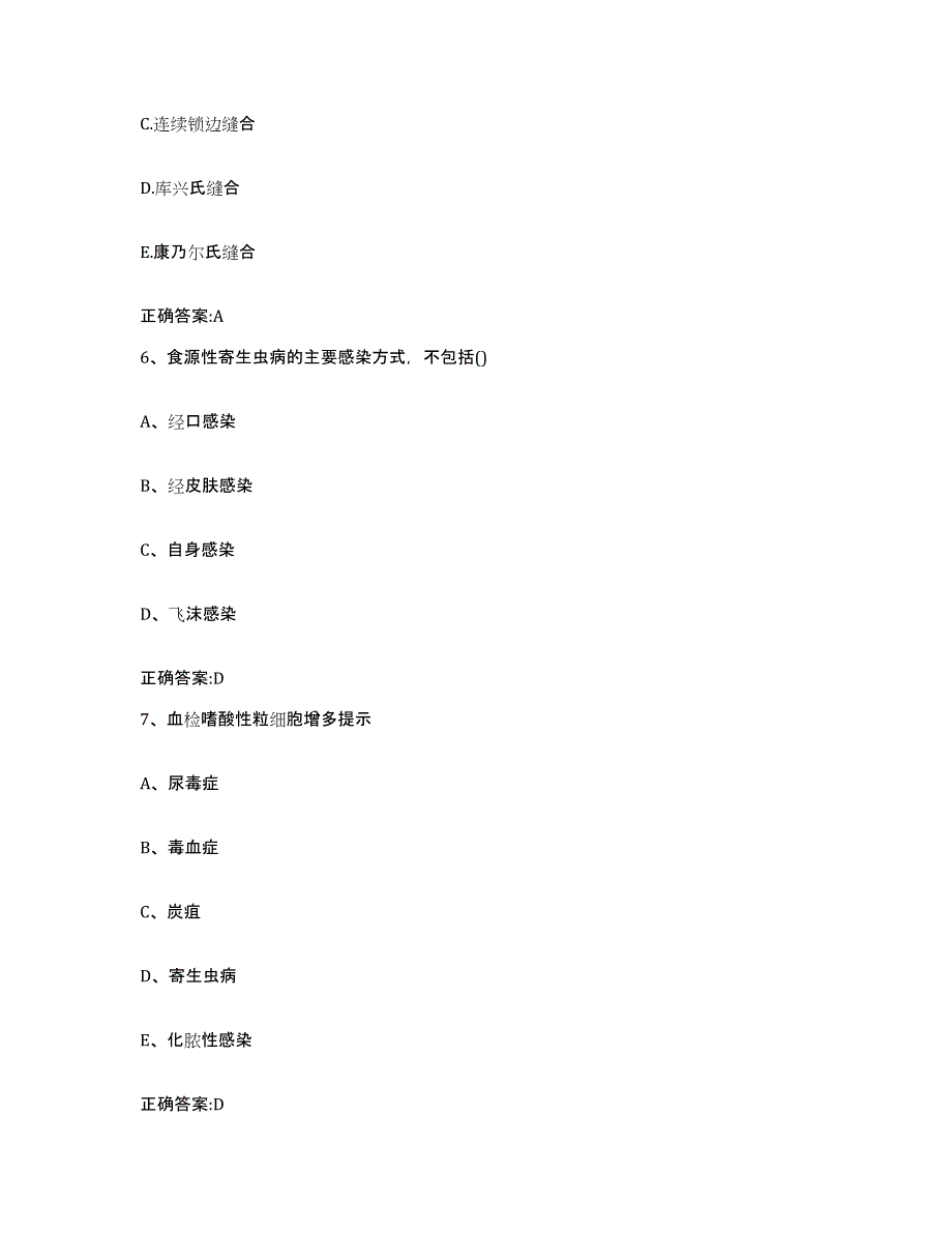 2023-2024年度广东省韶关市新丰县执业兽医考试能力提升试卷A卷附答案_第3页