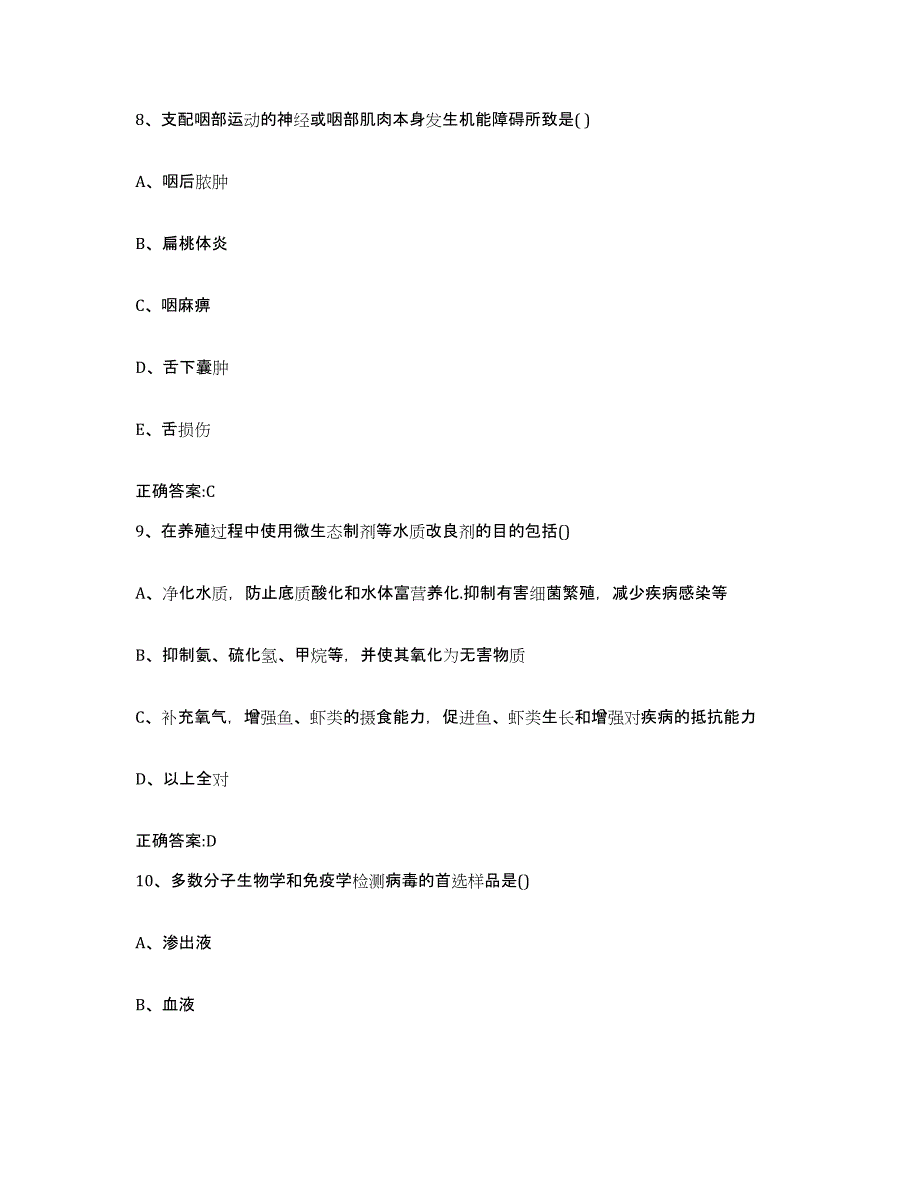 2023-2024年度广东省韶关市新丰县执业兽医考试能力提升试卷A卷附答案_第4页