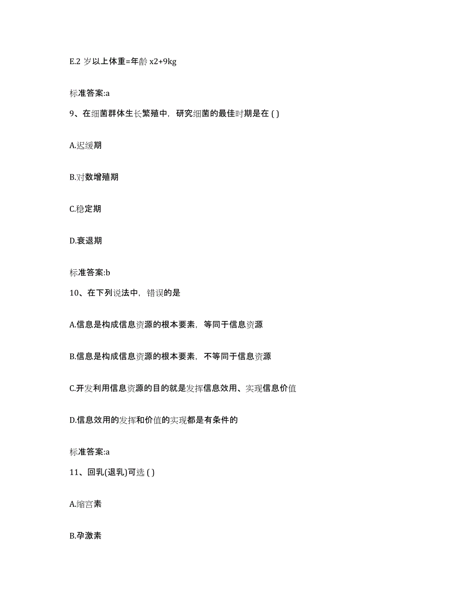 2024年度河北省保定市北市区执业药师继续教育考试能力检测试卷B卷附答案_第4页