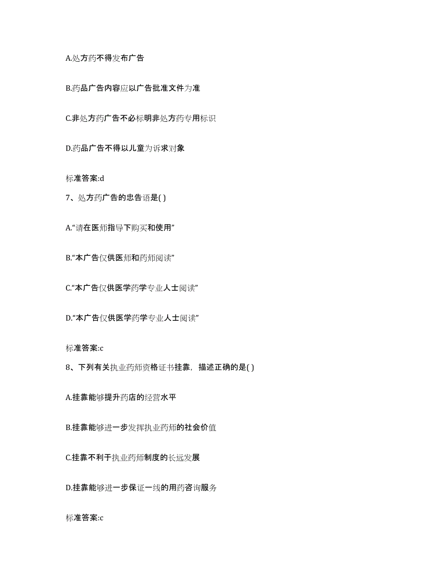 2024年度河南省焦作市修武县执业药师继续教育考试全真模拟考试试卷B卷含答案_第3页