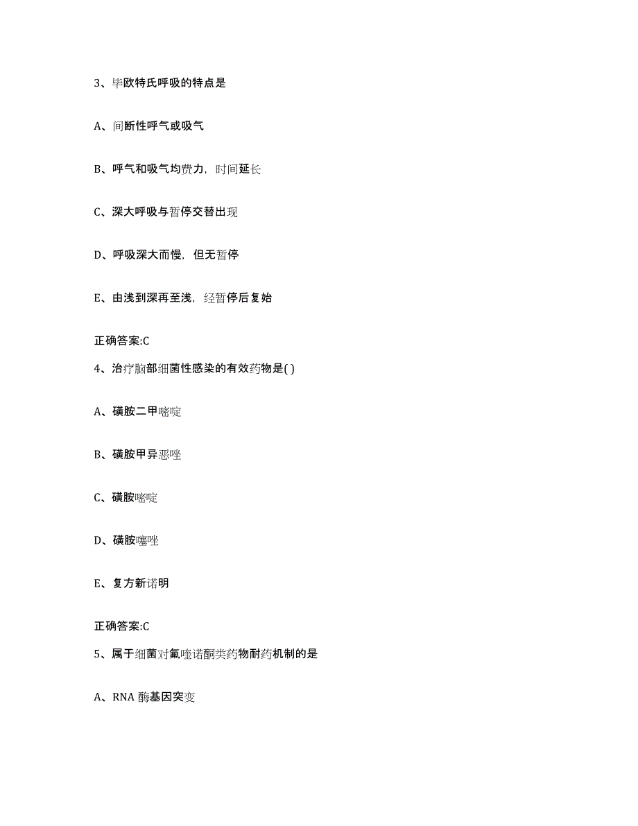 2023-2024年度江苏省扬州市江都市执业兽医考试真题练习试卷A卷附答案_第2页