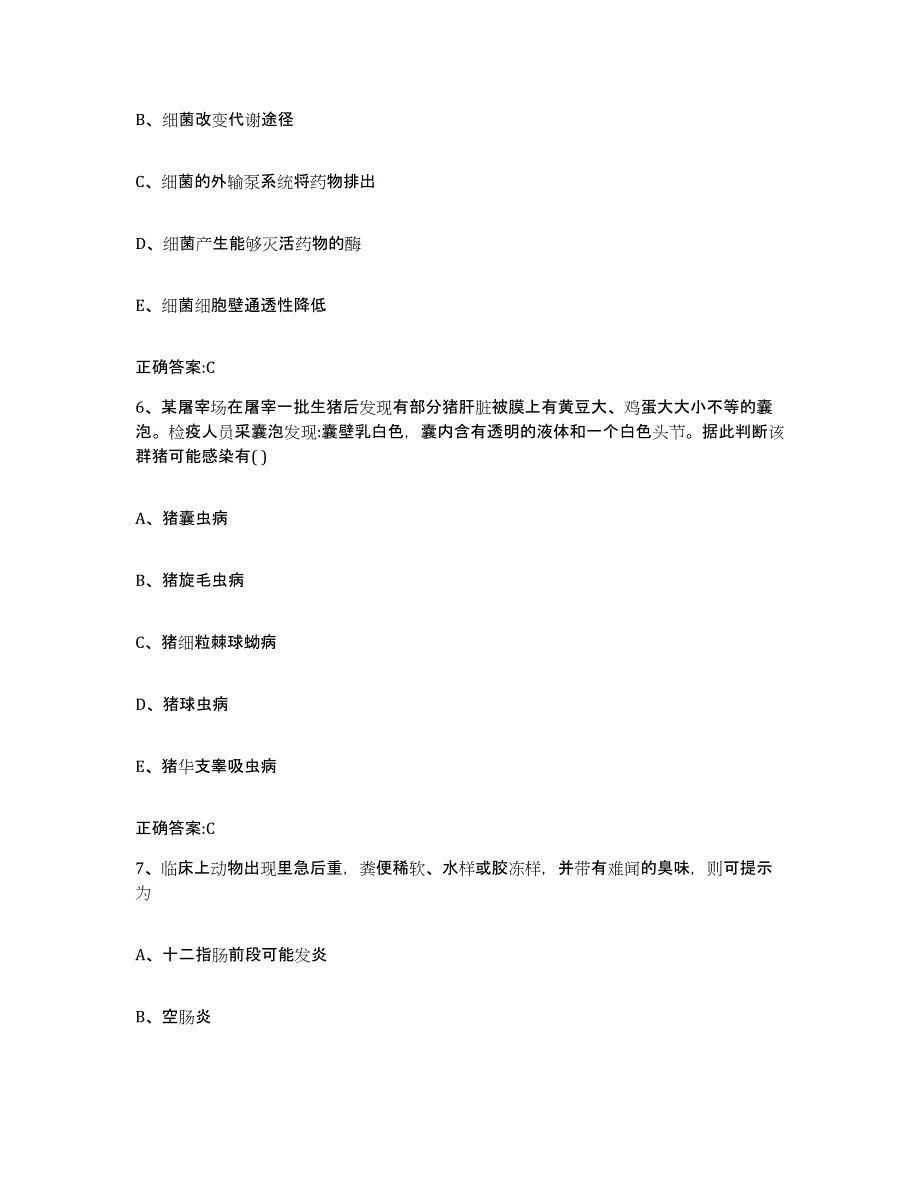 2023-2024年度江苏省扬州市江都市执业兽医考试真题练习试卷A卷附答案_第3页