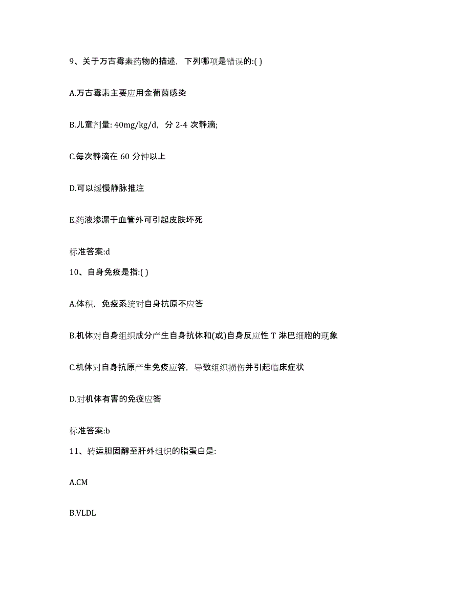 2024年度山东省烟台市莱州市执业药师继续教育考试模考模拟试题(全优)_第4页