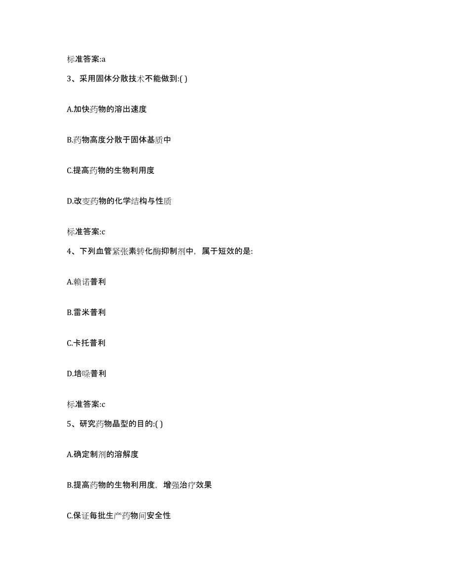 2024年度浙江省嘉兴市海宁市执业药师继续教育考试押题练习试题A卷含答案_第2页