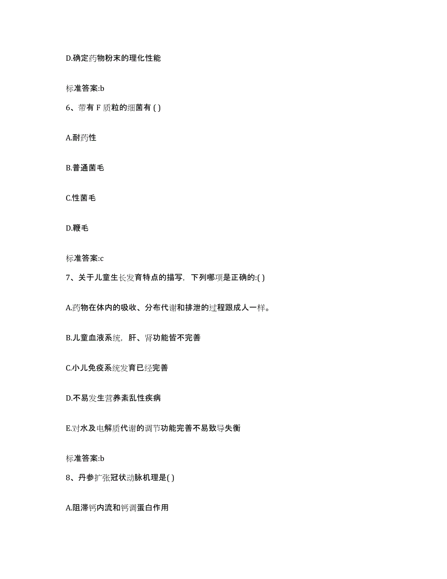 2024年度浙江省嘉兴市海宁市执业药师继续教育考试押题练习试题A卷含答案_第3页