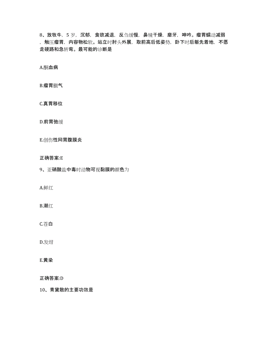 2023-2024年度河南省开封市鼓楼区执业兽医考试试题及答案_第4页