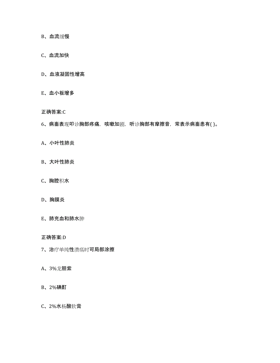 2023-2024年度陕西省安康市平利县执业兽医考试考前自测题及答案_第3页