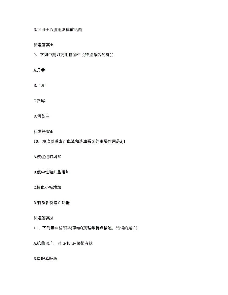 2024年度浙江省金华市武义县执业药师继续教育考试强化训练试卷A卷附答案_第4页