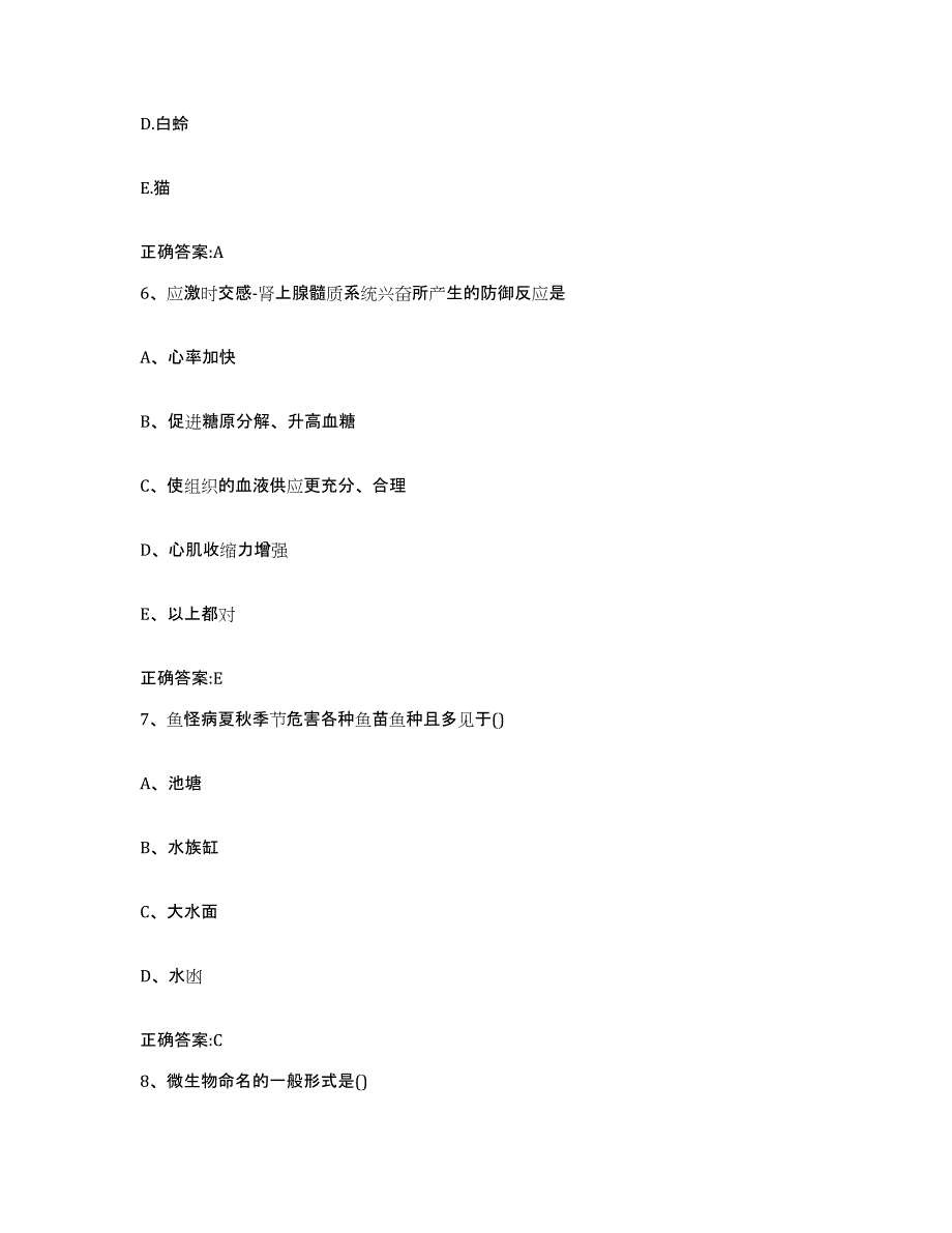 2023-2024年度湖南省湘西土家族苗族自治州花垣县执业兽医考试考前冲刺试卷A卷含答案_第3页