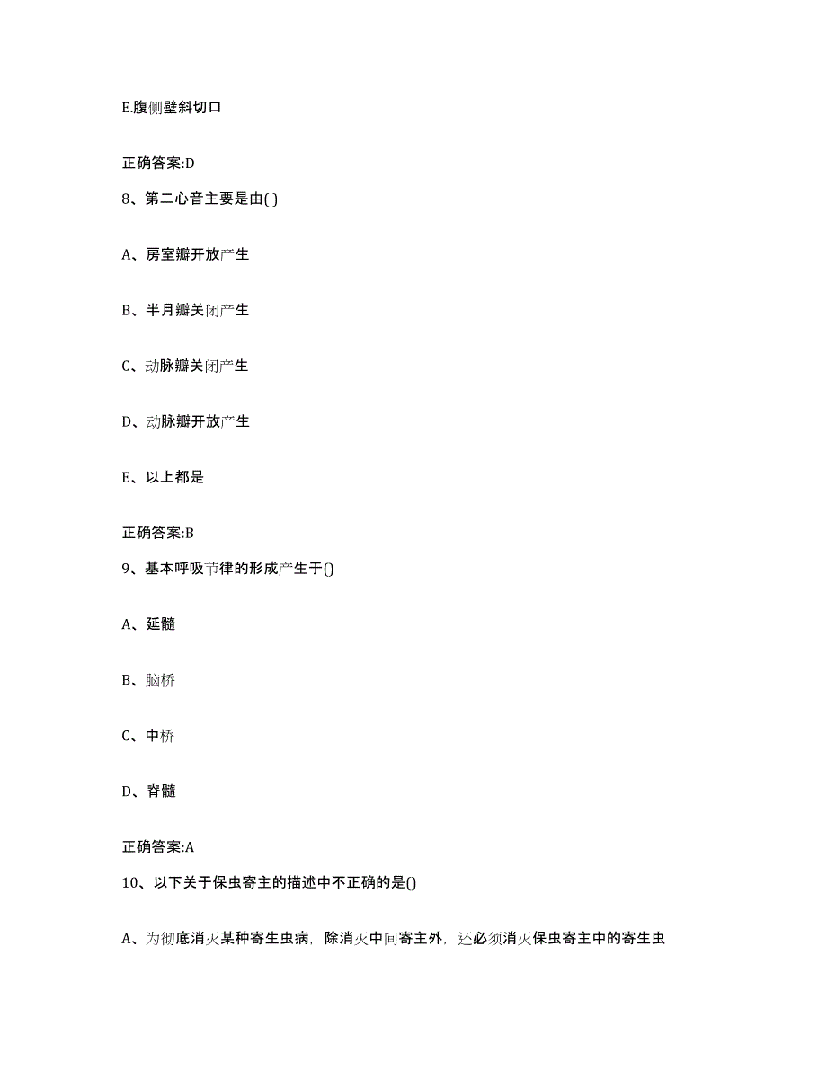 2023-2024年度福建省厦门市集美区执业兽医考试真题练习试卷B卷附答案_第4页