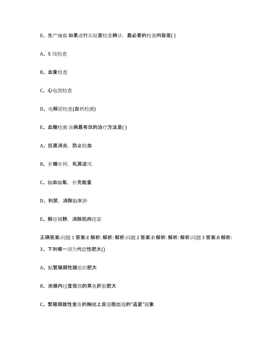 2023-2024年度陕西省榆林市执业兽医考试模考模拟试题(全优)_第2页