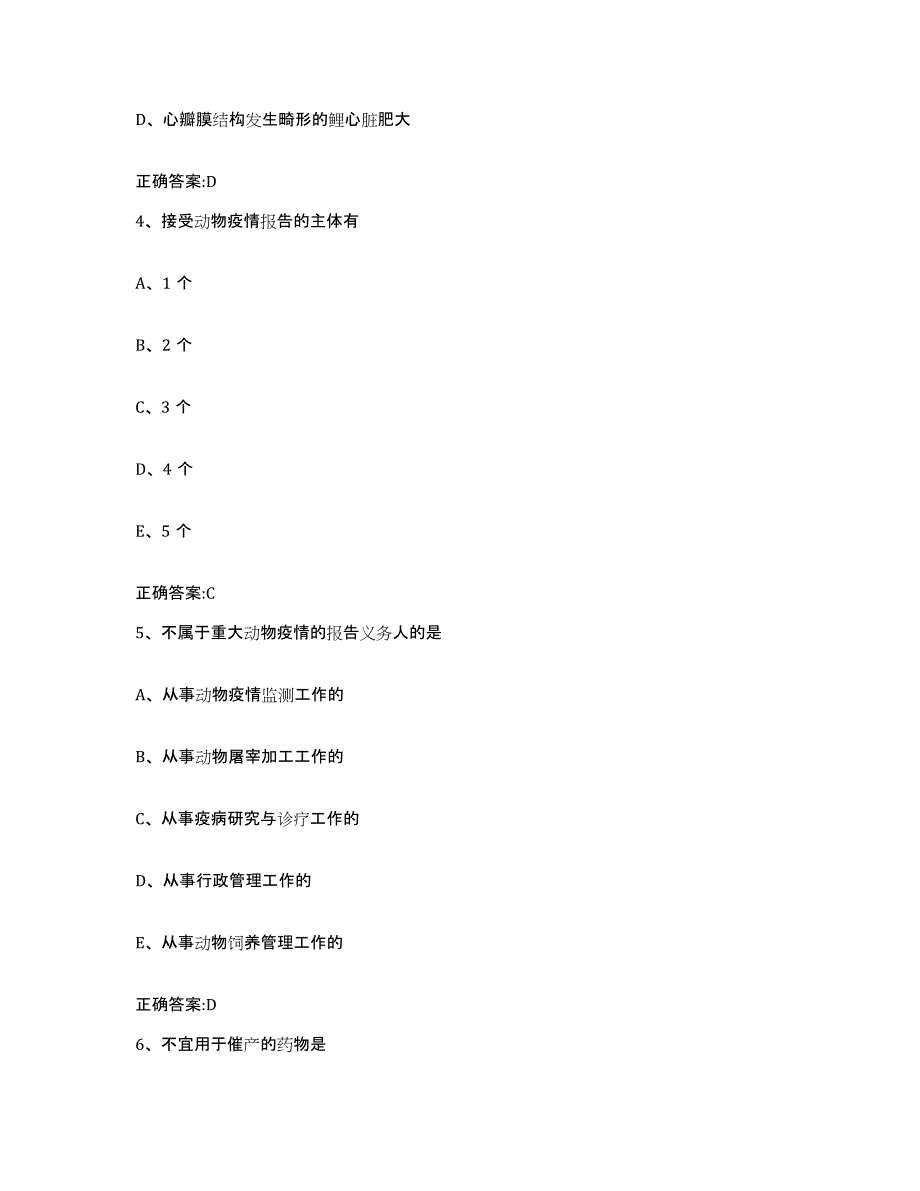 2023-2024年度陕西省榆林市执业兽医考试模考模拟试题(全优)_第3页