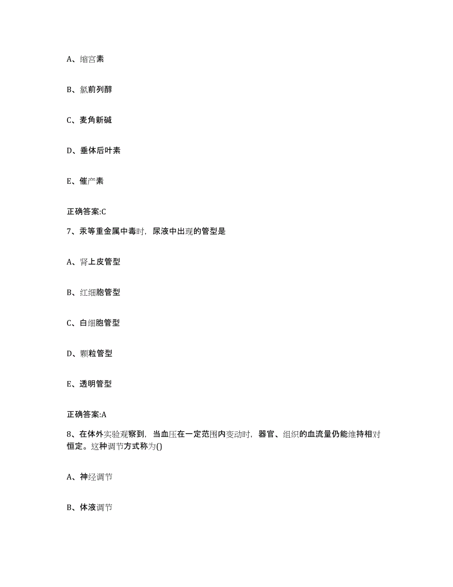 2023-2024年度陕西省榆林市执业兽医考试模考模拟试题(全优)_第4页