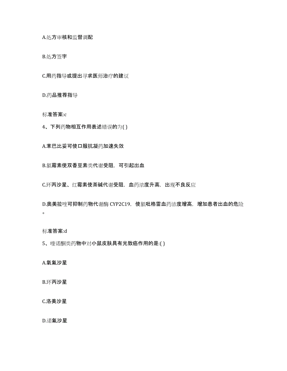 2024年度江苏省连云港市赣榆县执业药师继续教育考试通关考试题库带答案解析_第2页