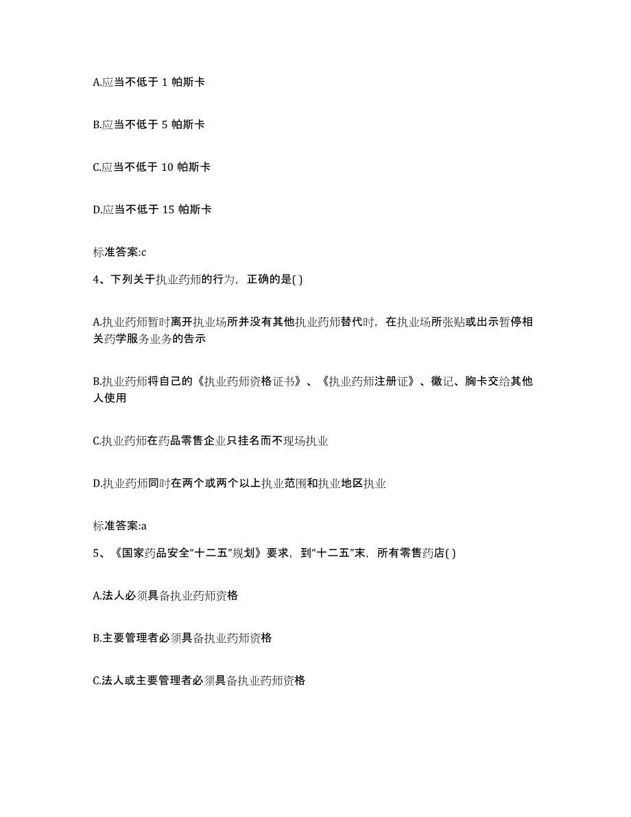 2024年度安徽省合肥市肥东县执业药师继续教育考试过关检测试卷A卷附答案_第2页