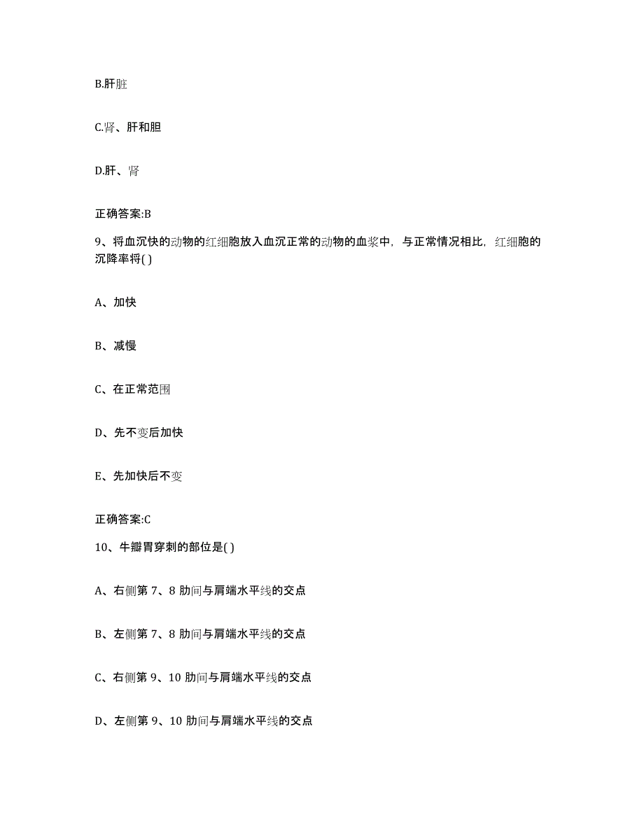 2023-2024年度湖北省宜昌市猇亭区执业兽医考试试题及答案_第4页