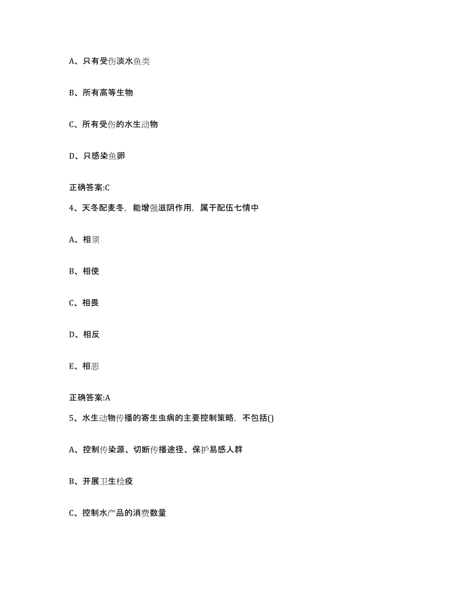 2023-2024年度河北省保定市定兴县执业兽医考试试题及答案_第2页