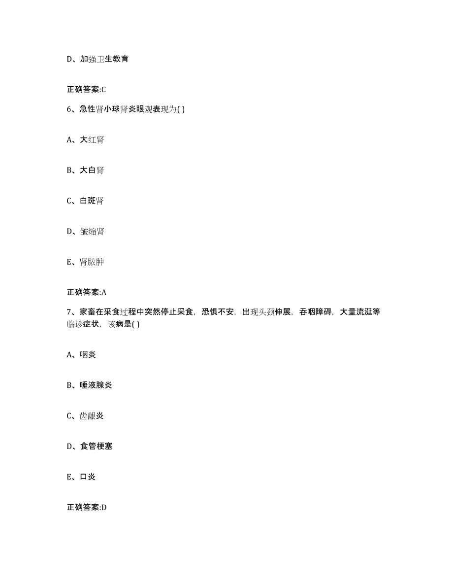 2023-2024年度河北省保定市定兴县执业兽医考试试题及答案_第3页