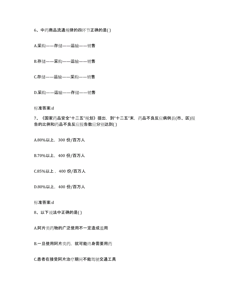 2024年度甘肃省临夏回族自治州临夏市执业药师继续教育考试考前练习题及答案_第3页