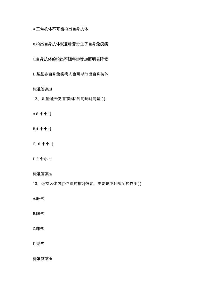 2024年度甘肃省临夏回族自治州临夏市执业药师继续教育考试考前练习题及答案_第5页