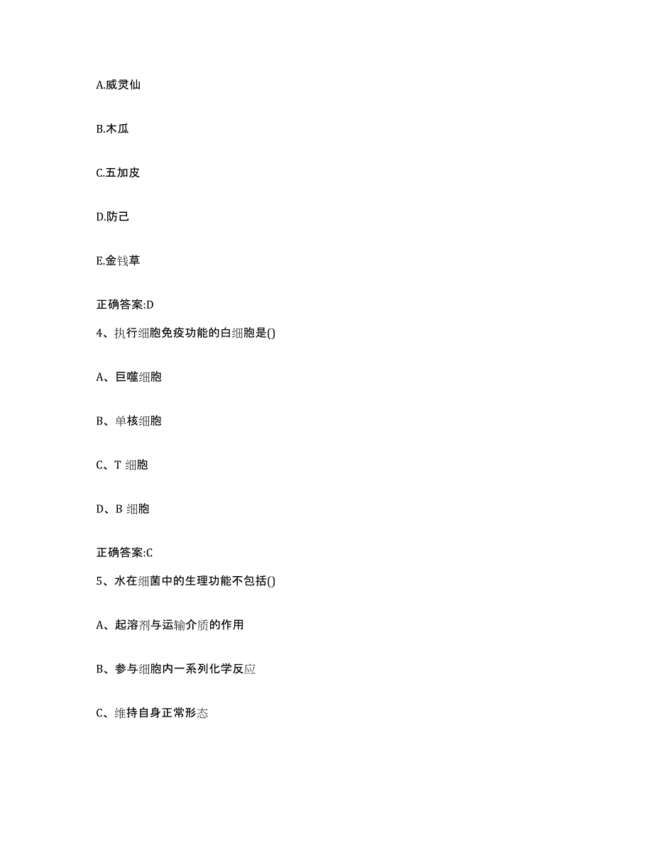 2023-2024年度江西省南昌市湾里区执业兽医考试试题及答案_第2页