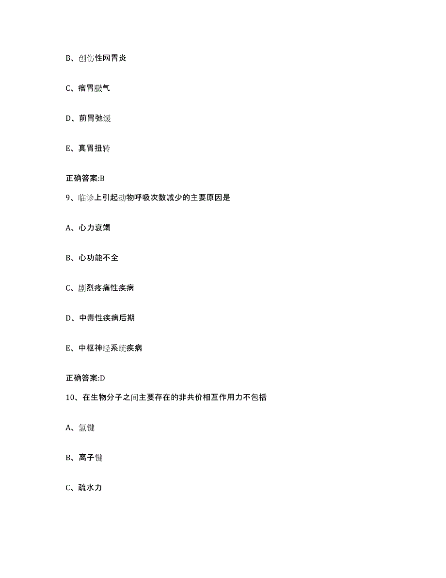 2023-2024年度江西省南昌市湾里区执业兽医考试试题及答案_第4页