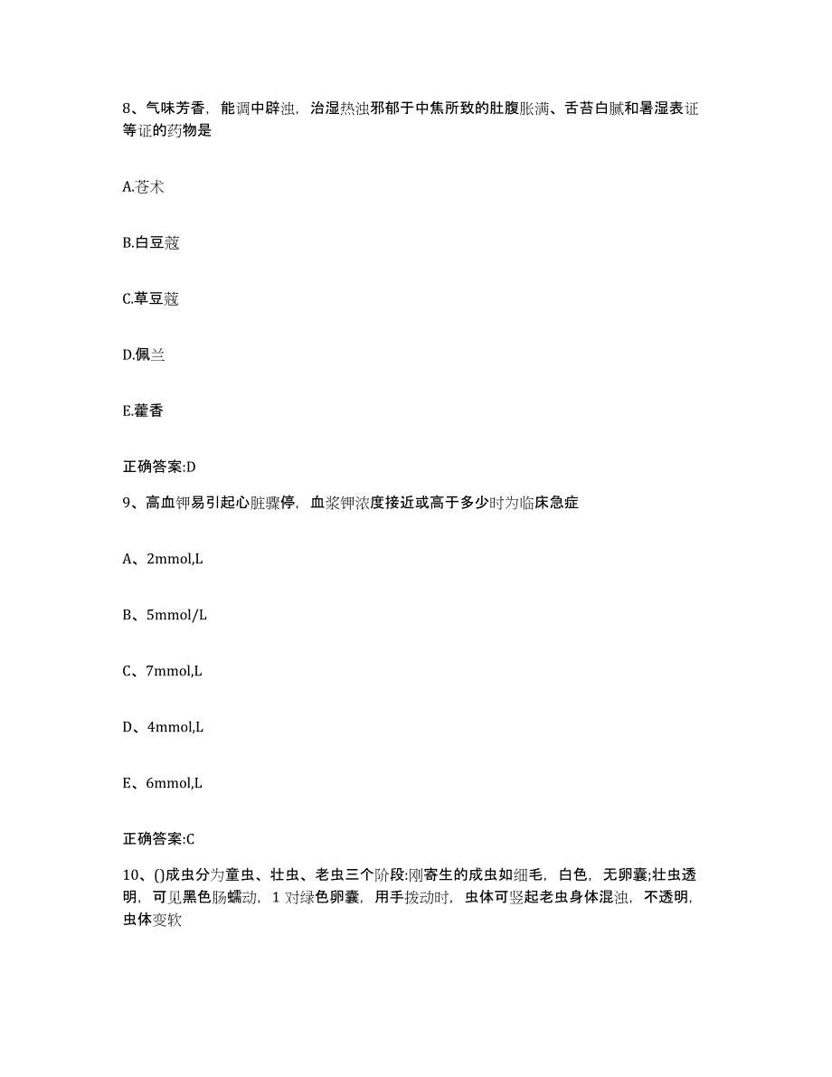 2023-2024年度福建省南平市顺昌县执业兽医考试题库附答案（典型题）_第4页