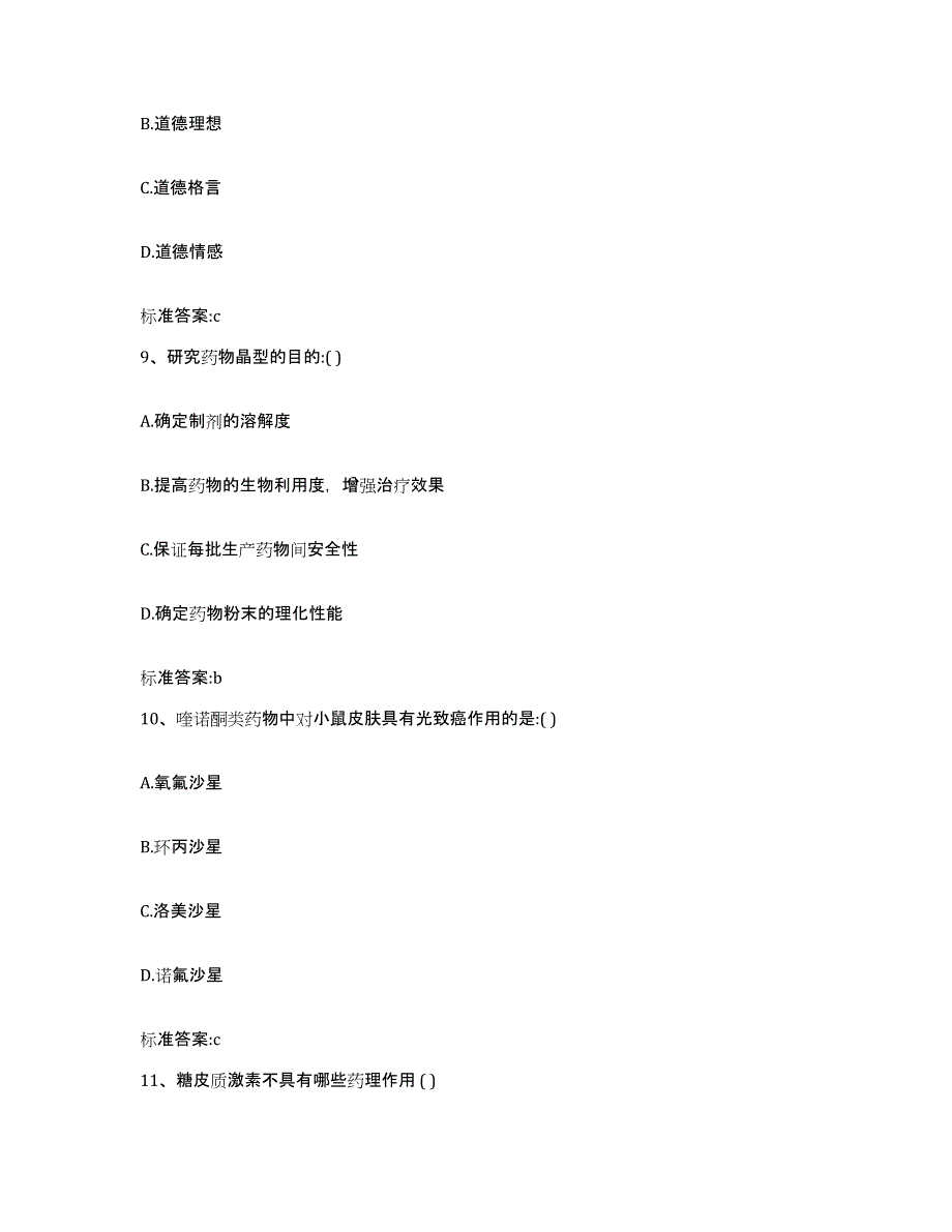 2024年度湖北省宜昌市当阳市执业药师继续教育考试高分题库附答案_第4页