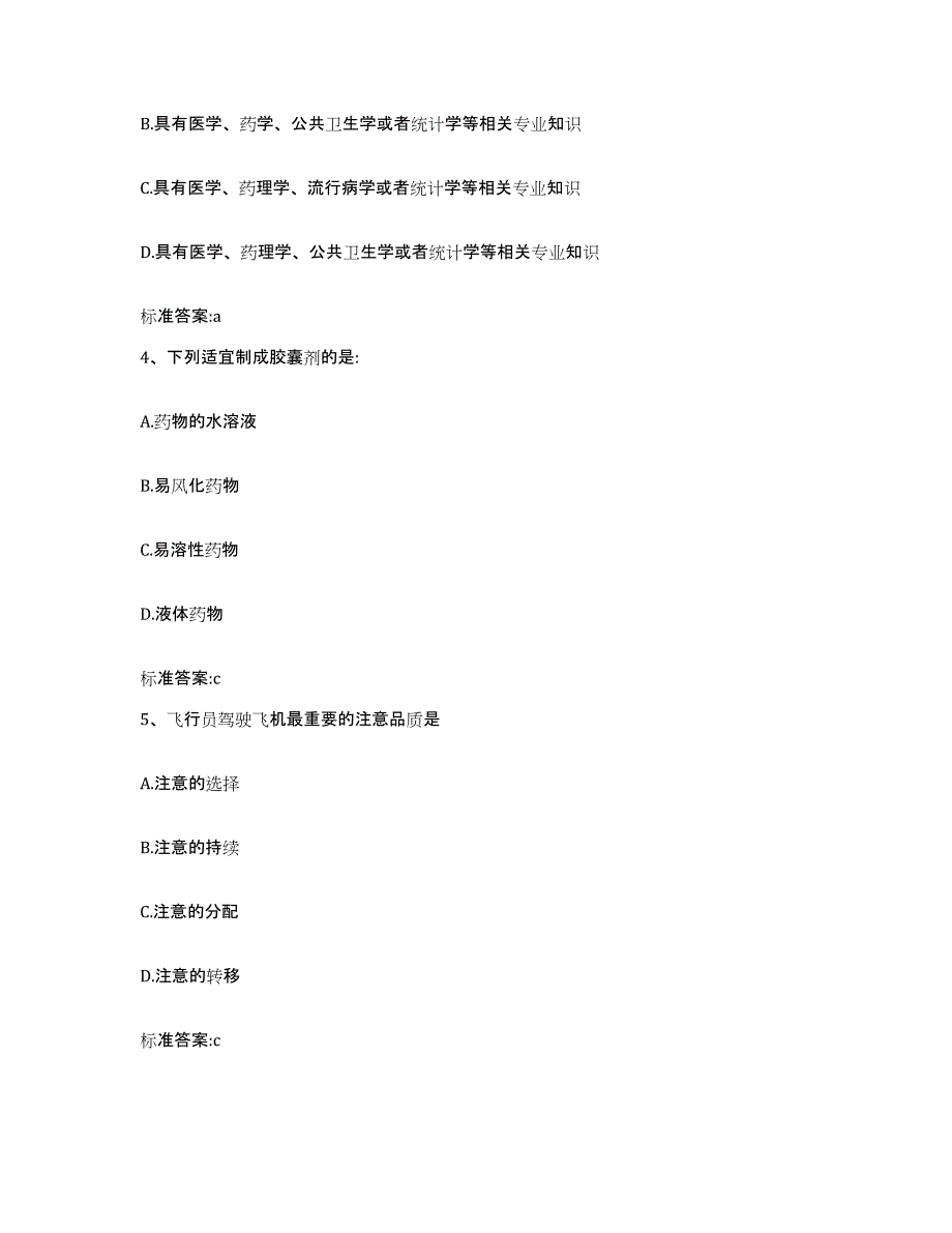 2024年度湖北省十堰市执业药师继续教育考试题库附答案（典型题）_第2页