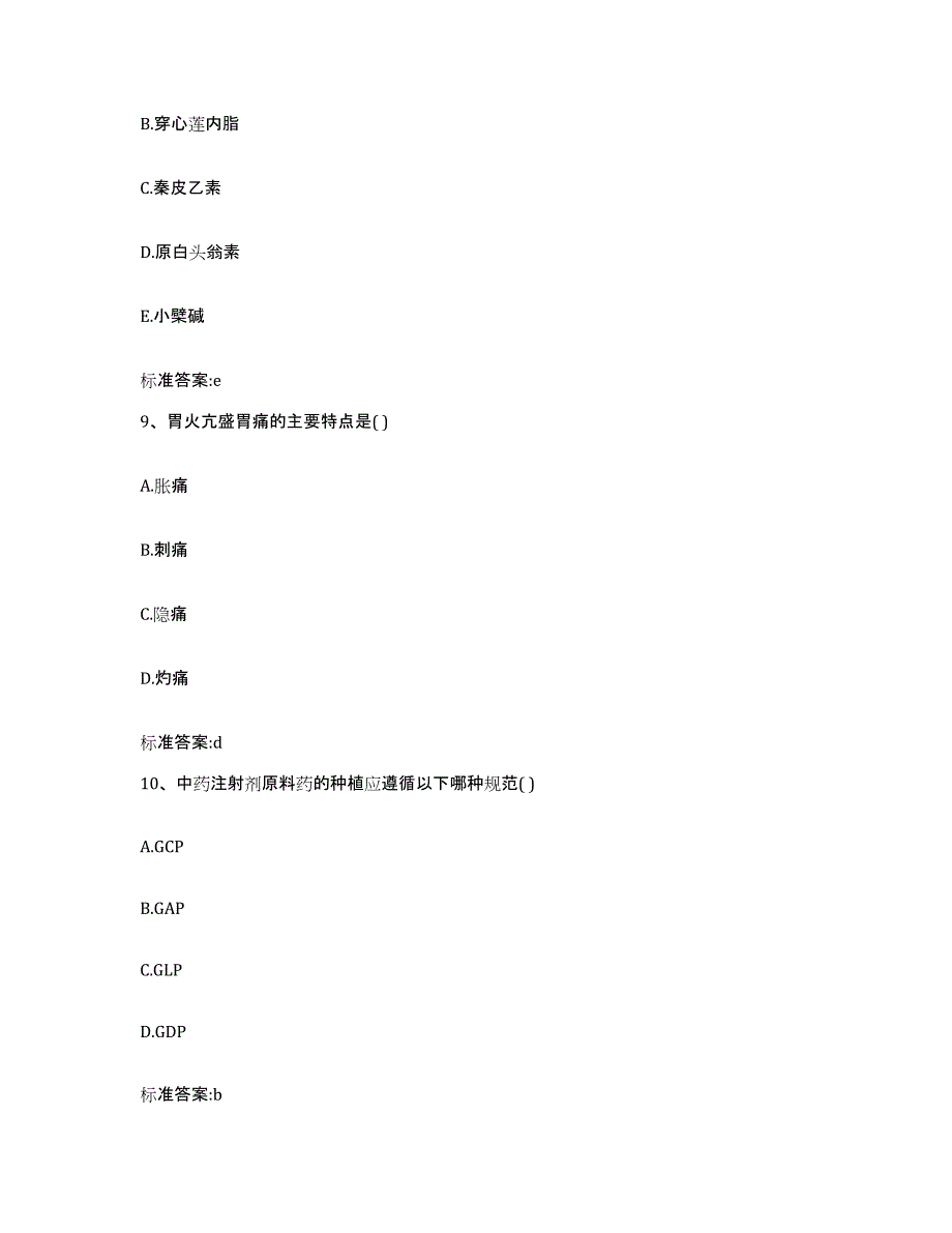 2024年度湖北省十堰市执业药师继续教育考试题库附答案（典型题）_第4页