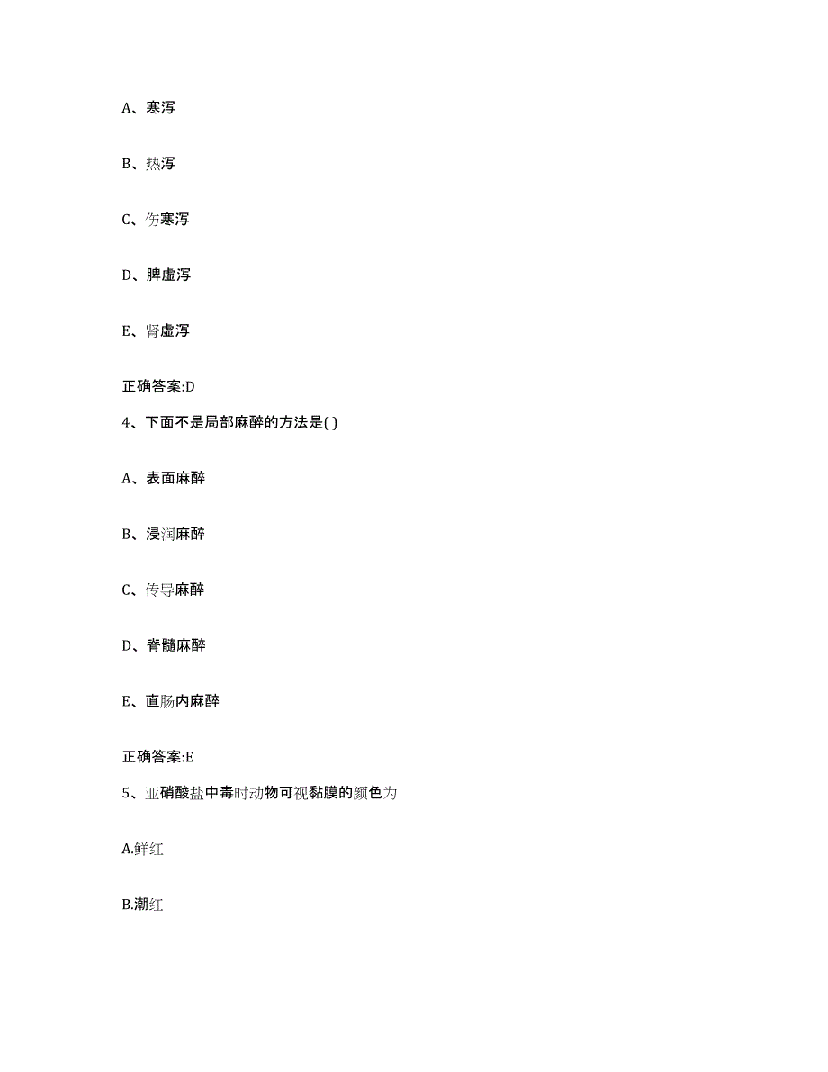 2023-2024年度河南省焦作市中站区执业兽医考试模考预测题库(夺冠系列)_第2页