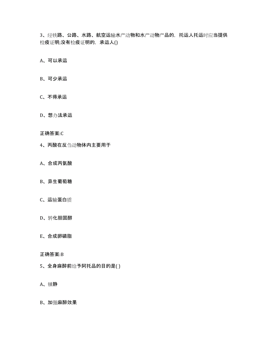 2023-2024年度甘肃省陇南市文县执业兽医考试综合练习试卷B卷附答案_第2页