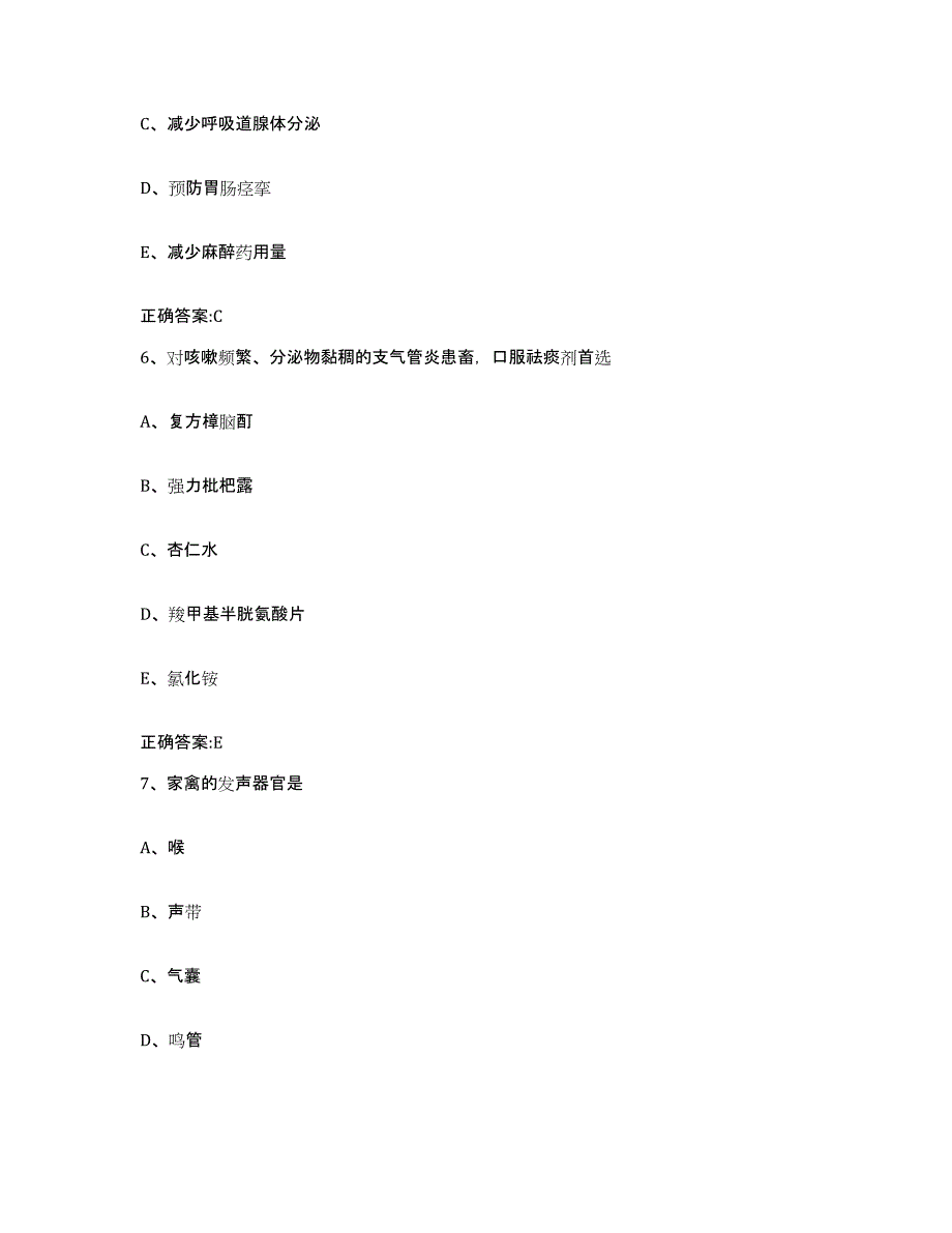 2023-2024年度甘肃省陇南市文县执业兽医考试综合练习试卷B卷附答案_第3页