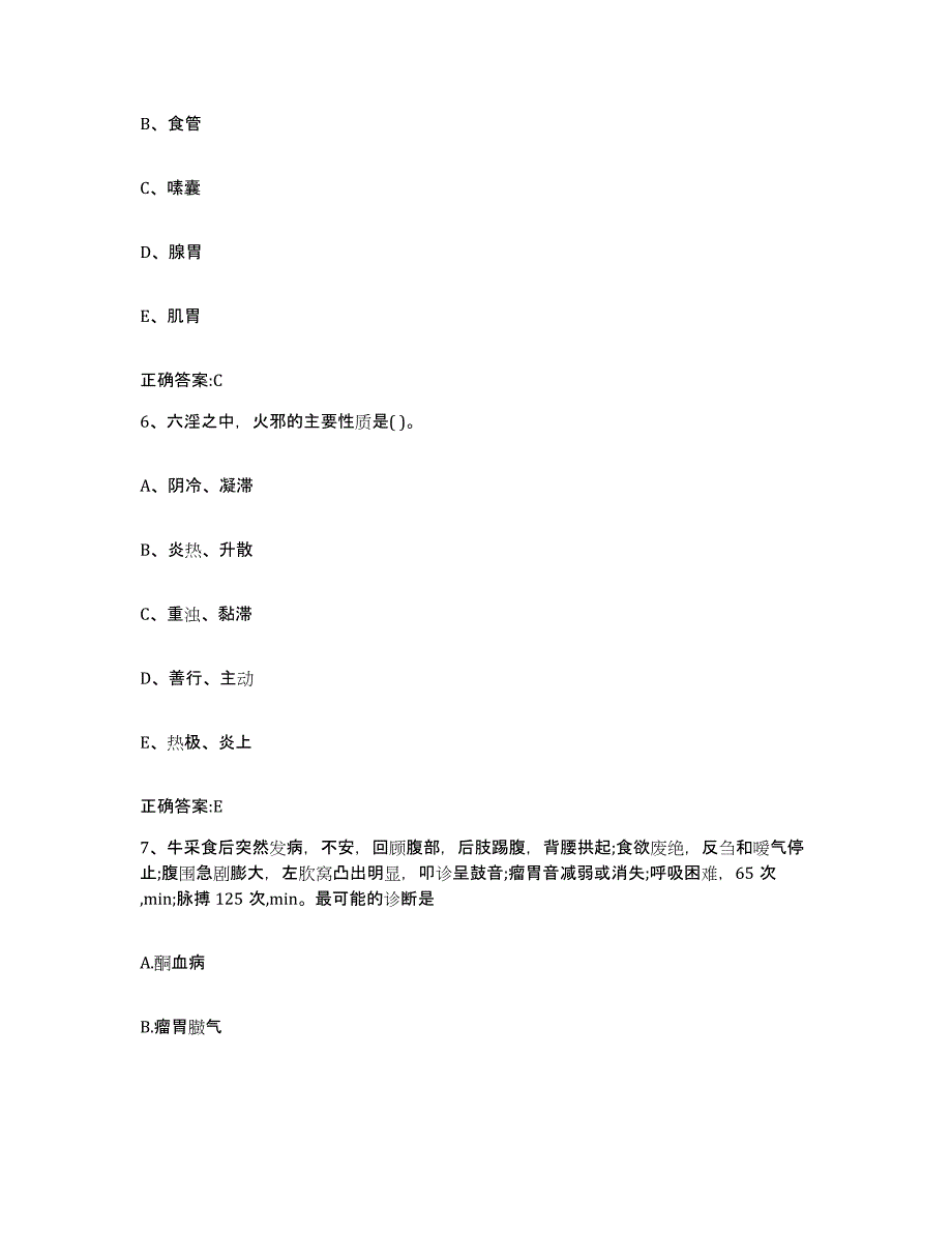 2023-2024年度湖南省湘潭市湘潭县执业兽医考试全真模拟考试试卷A卷含答案_第3页