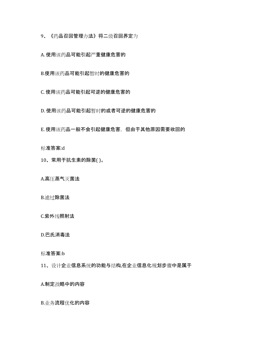 2024年度河南省南阳市西峡县执业药师继续教育考试考前冲刺试卷B卷含答案_第4页