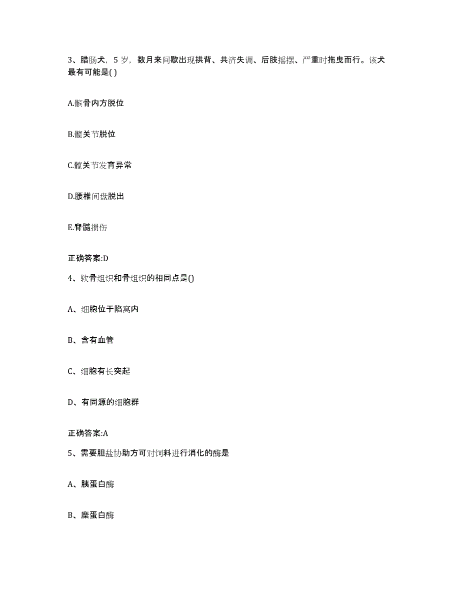 2023-2024年度甘肃省庆阳市合水县执业兽医考试自我提分评估(附答案)_第2页