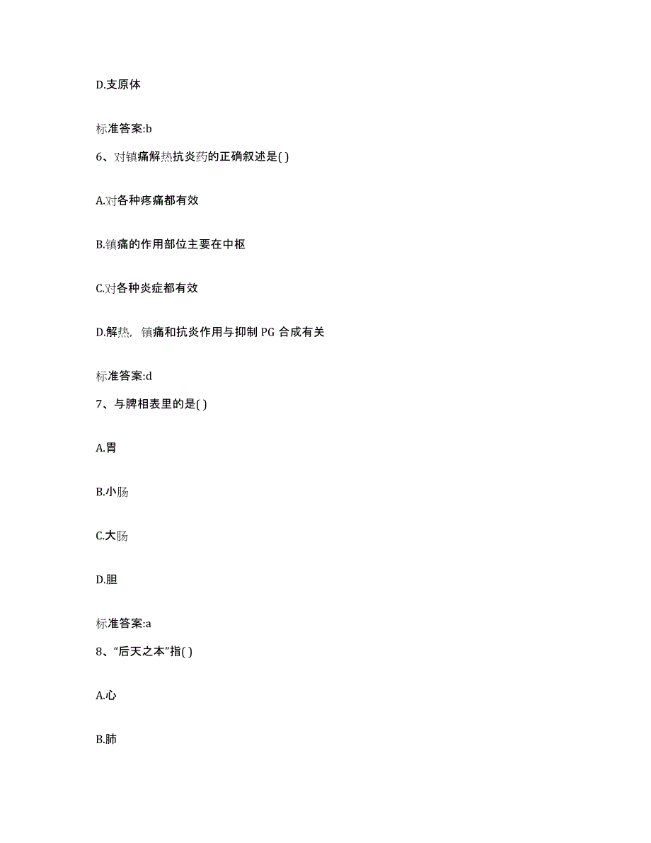 2024年度河南省驻马店市平舆县执业药师继续教育考试押题练习试题A卷含答案_第3页