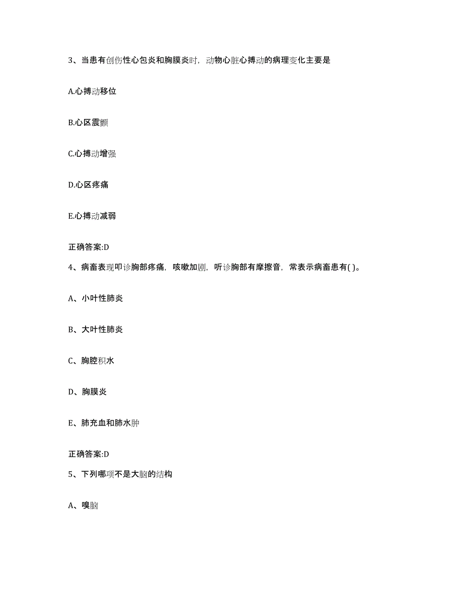 2023-2024年度江西省萍乡市执业兽医考试模拟预测参考题库及答案_第2页