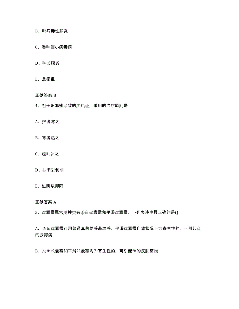 2023-2024年度湖南省湘西土家族苗族自治州泸溪县执业兽医考试考前自测题及答案_第2页