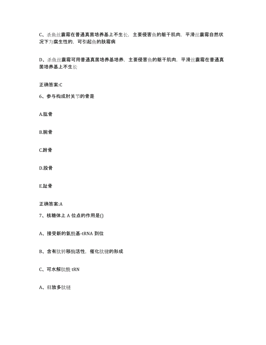 2023-2024年度湖南省湘西土家族苗族自治州泸溪县执业兽医考试考前自测题及答案_第3页