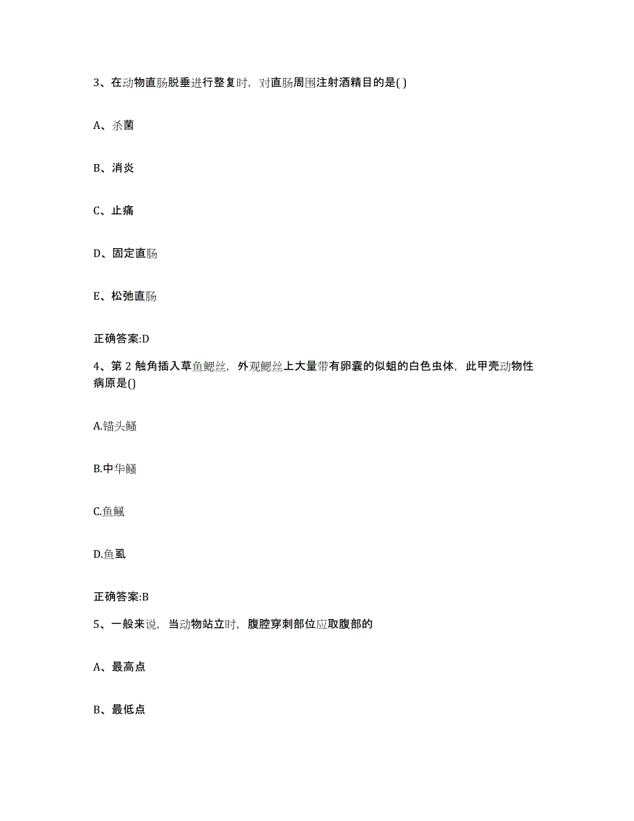 2023-2024年度湖南省郴州市永兴县执业兽医考试题库与答案_第2页