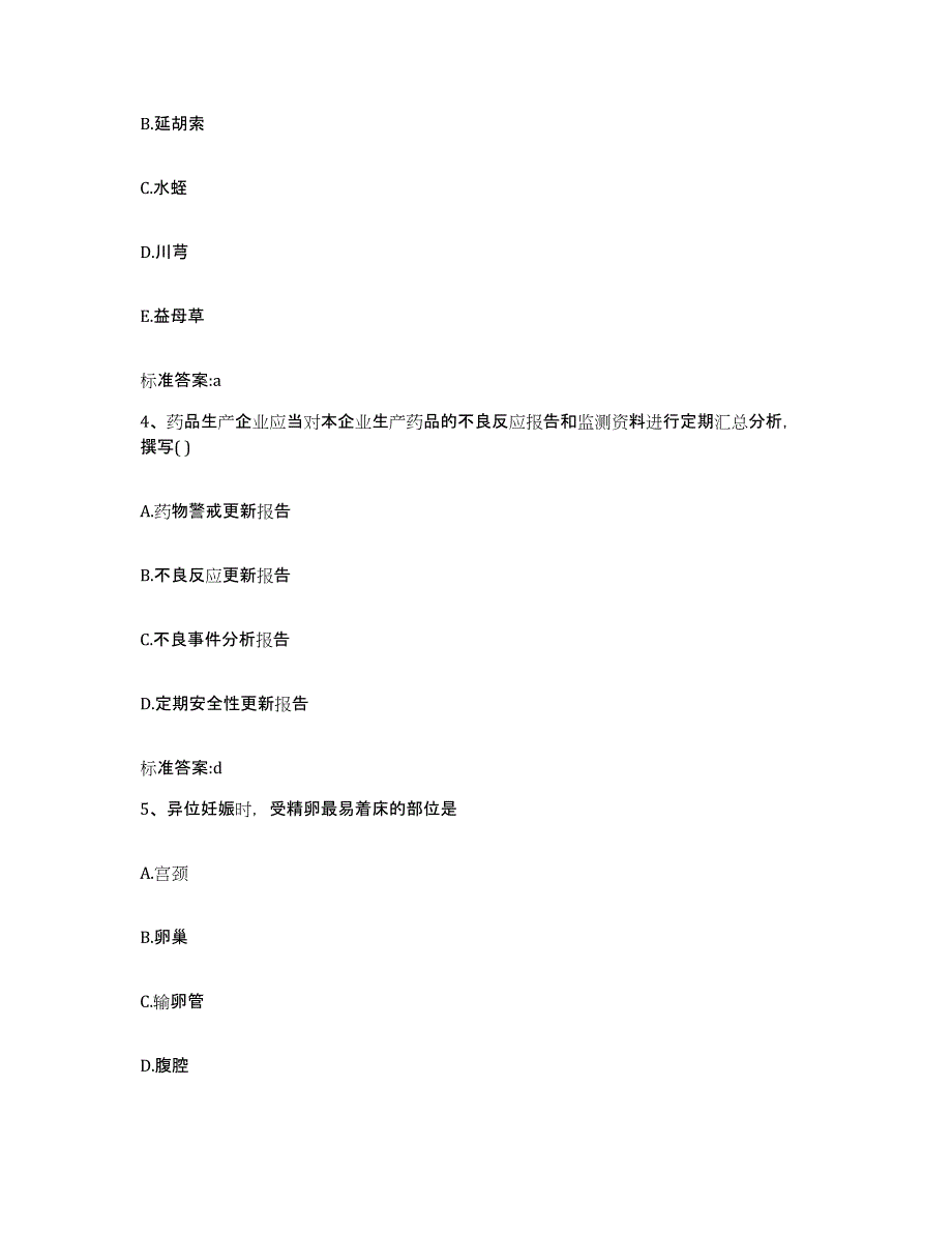 2024年度江苏省镇江市润州区执业药师继续教育考试题库练习试卷B卷附答案_第2页