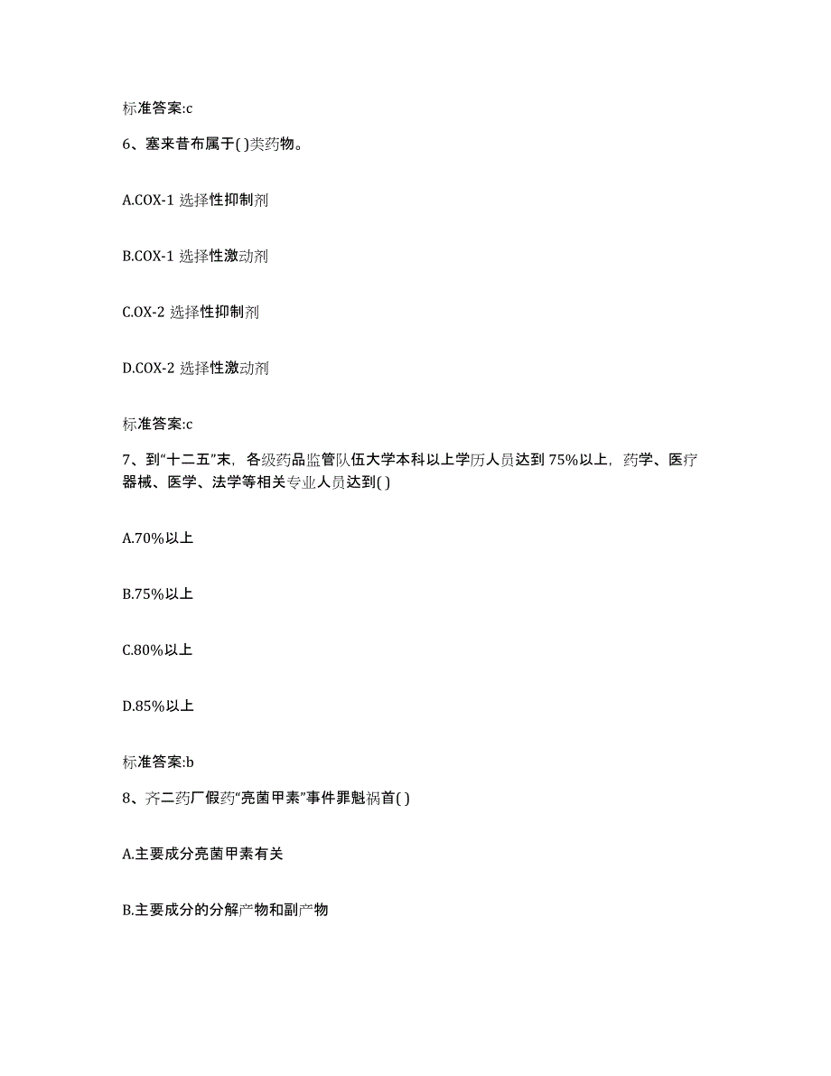 2024年度江苏省镇江市润州区执业药师继续教育考试题库练习试卷B卷附答案_第3页