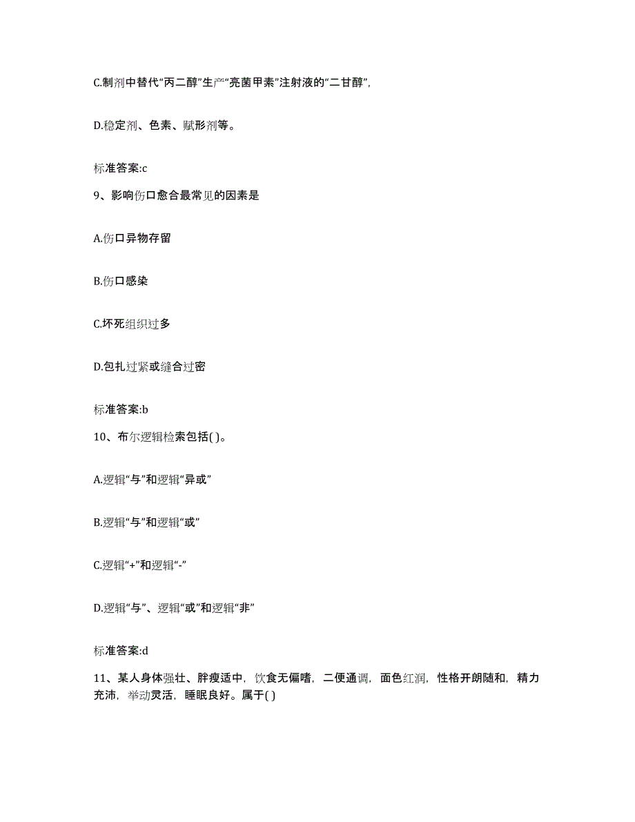 2024年度江苏省镇江市润州区执业药师继续教育考试题库练习试卷B卷附答案_第4页