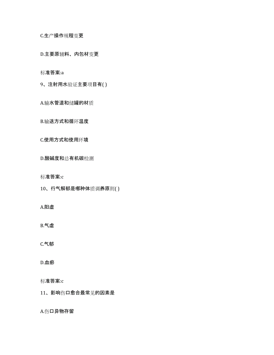 2024年度贵州省贵阳市乌当区执业药师继续教育考试提升训练试卷A卷附答案_第4页