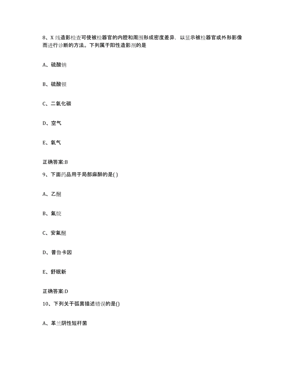 2023-2024年度河北省保定市北市区执业兽医考试自我提分评估(附答案)_第4页