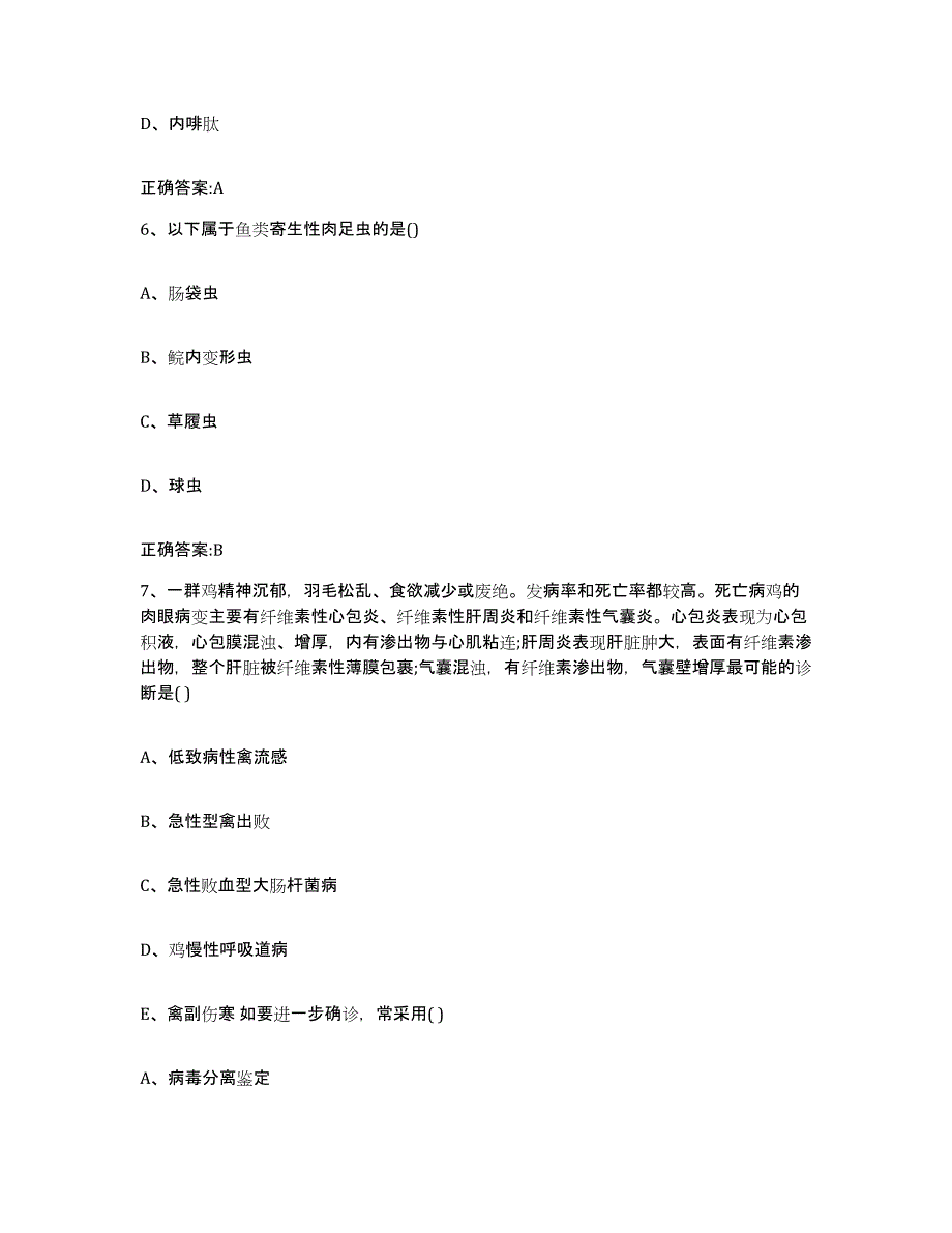 2023-2024年度山西省吕梁市兴县执业兽医考试题库检测试卷A卷附答案_第3页